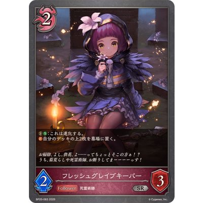 画像1: フレッシュグレイブキーパー【SR】{BP20-083}《ナイトメア》