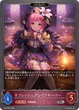 フレッシュグレイブキーパー(EVOLVE)【SR】{BP20-084}《ナイトメア》