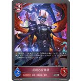 混融の祈祷者【SR】{BP20-085}《ナイトメア》