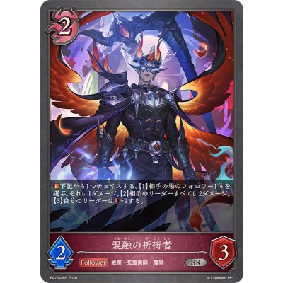 画像1: 混融の祈祷者【SR】{BP20-085}《ナイトメア》