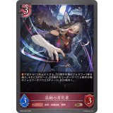 混融の肯定者【BR】{BP20-089}《ナイトメア》
