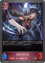 混融の肯定者【BR】{BP20-089}《ナイトメア》