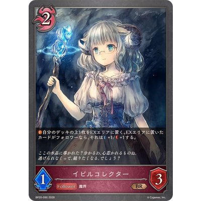 画像1: イビルコレクター【BR】{BP20-090}《ナイトメア》