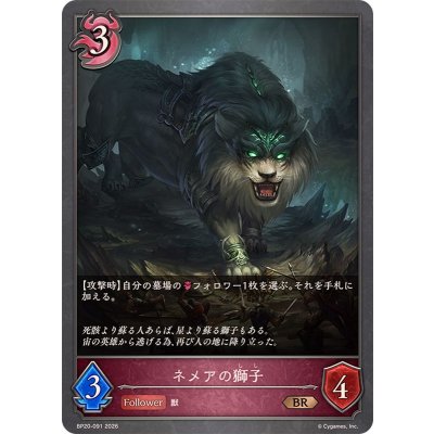 画像1: ネメアの獅子【BR】{BP20-091}《ナイトメア》