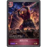 暴虐の行進【BR】{BP20-092}《ナイトメア》