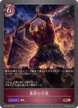 暴虐の行進【BR】{BP20-092}《ナイトメア》