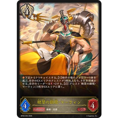 画像1: 絶望の顕現・マーウィン【LG】{BP20-093}《ビショップ》