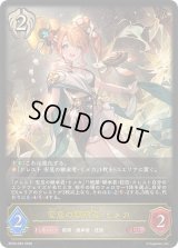 〔状態A-〕安息の継承者・ヒメカ【LG】{BP20-094}《ビショップ》