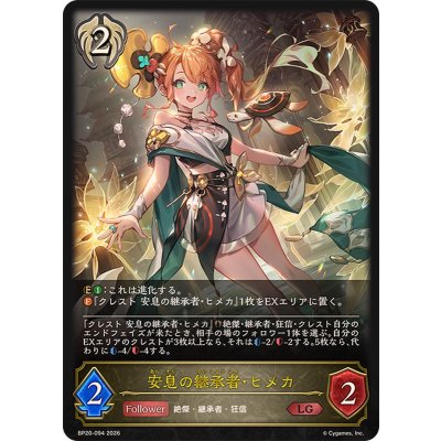 画像1: 安息の継承者・ヒメカ【LG】{BP20-094}《ビショップ》