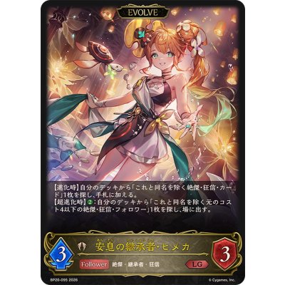 画像1: 安息の継承者・ヒメカ(EVOLVE)【LG】{BP20-095}《ビショップ》
