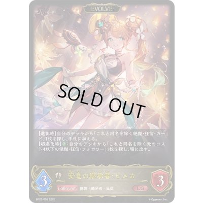 画像1: 〔状態B〕安息の継承者・ヒメカ(EVOLVE)【LG】{BP20-095}《ビショップ》
