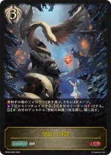 聖蛇の加護【LG】{BP20-096}《ビショップ》