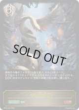 〔状態A-〕聖蛇の加護【LG】{BP20-096}《ビショップ》