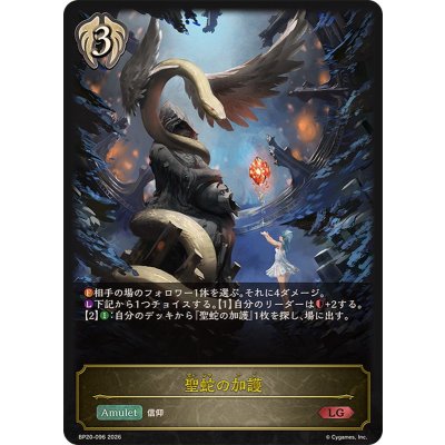画像1: 聖蛇の加護【LG】{BP20-096}《ビショップ》