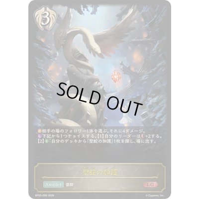 画像1: 〔状態A-〕聖蛇の加護【LG】{BP20-096}《ビショップ》