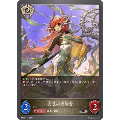 画像1: 安息の祈祷者【SR】{BP20-101}《ビショップ》
