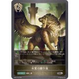 有翼の獅子像【SR】{BP20-104}《ビショップ》