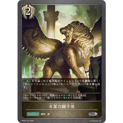 画像1: 有翼の獅子像【SR】{BP20-104}《ビショップ》