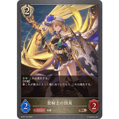 画像1: 聖騎士の団員【BR】{BP20-105}《ビショップ》