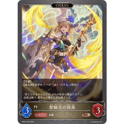 画像1: 聖騎士の団員(EVOLVE)【BR】{BP20-106}《ビショップ》