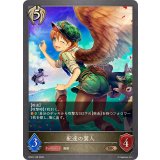 配達の翼人【BR】{BP20-108}《ビショップ》