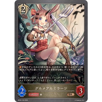 画像1: グルメアルミラージ【BR】{BP20-109}《ビショップ》