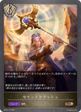 セイントフラッシュ【BR】{BP20-110}《ビショップ》