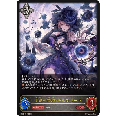 画像1: 干絶の顕現・ギルネリーゼ【LG】{BP20-113}《ニュートラル》