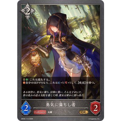 画像1: 勇気に満ちし者【GR】{BP20-114}《ニュートラル》