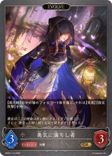 勇気に満ちし者(EVOLVE)【GR】{BP20-115}《ニュートラル》