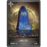 試練の石板【GR】{BP20-117}《ニュートラル》