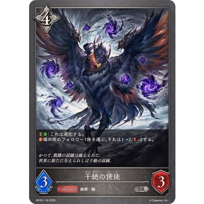 画像1: 干絶の使徒【SR】{BP20-118}《ニュートラル》