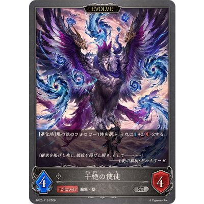 画像1: 干絶の使徒(EVOLVE)【SR】{BP20-119}《ニュートラル》