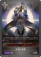 至高の凌駕【SR】{BP20-120}《ニュートラル》