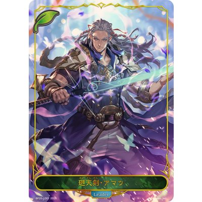 画像1: 廻天剣・アマツ(リーダー)【-】{BP20-LD01}《エルフ》