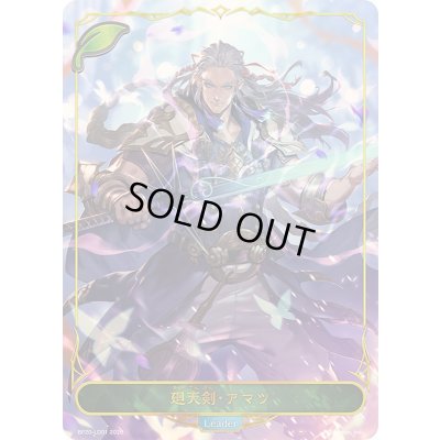画像1: 廻天剣・アマツ(リーダー)【-】{BP20-LD01}《エルフ》