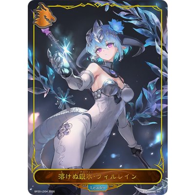 画像1: 〔状態A-〕溶けぬ銀氷・フィルレイン(リーダー)【-】{BP20-LD04}《ドラゴン》