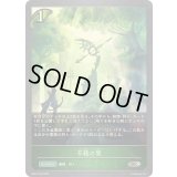 〔状態B〕不殺の里【SR・プレミアム】{BP20-P06}《エルフ》