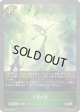 〔状態B〕不殺の里【SR・プレミアム】{BP20-P06}《エルフ》
