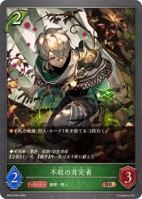 不殺の肯定者【BR・プレミアム】{BP20-P09}《エルフ》