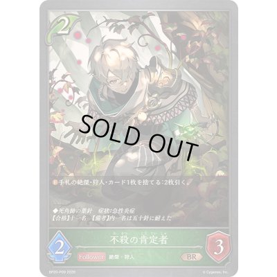 画像1: 〔状態B〕不殺の肯定者【BR・プレミアム】{BP20-P09}《エルフ》