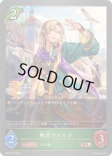 〔状態B〕眺望のエルフ【BR・プレミアム】{BP20-P10}《エルフ》