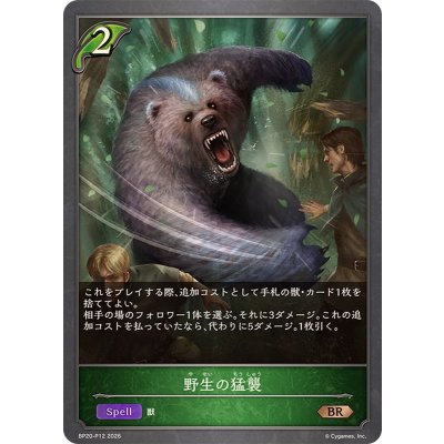 画像1: 野生の猛襲【BR・プレミアム】{BP20-P12}《エルフ》