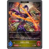 剣聖の同胞(EVOLVE)【BR・プレミアム】{BP20-P18}《ロイヤル》