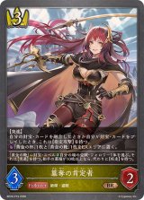 簒奪の肯定者【BR・プレミアム】{BP20-P19}《ロイヤル》
