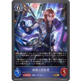 破壊の団結者【GR・プレミアム】{BP20-P21}《ウィッチ》