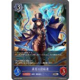 真実の団結者【SR・プレミアム】{BP20-P22}《ウィッチ》