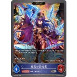 真実の団結者(EVOLVE)【SR・プレミアム】{BP20-P23}《ウィッチ》