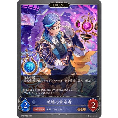画像1: 破壊の肯定者(EVOLVE)【BR・プレミアム】{BP20-P25}《ウィッチ》
