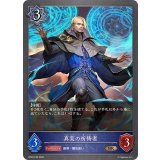 真実の祈祷者【BR・プレミアム】{BP20-P26}《ウィッチ》